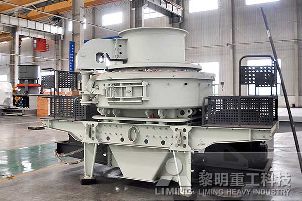 用黎明重工的沖擊式制砂機(jī)加工鵝卵石效果怎么樣？